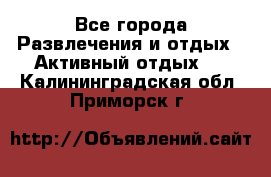 Armenia is the best - Все города Развлечения и отдых » Активный отдых   . Калининградская обл.,Приморск г.